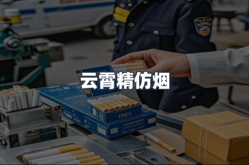 免税香烟